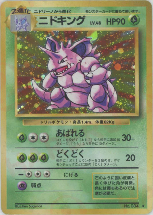 Nidoking Holo No.034 Japanese Base Set Pokemon Card Game