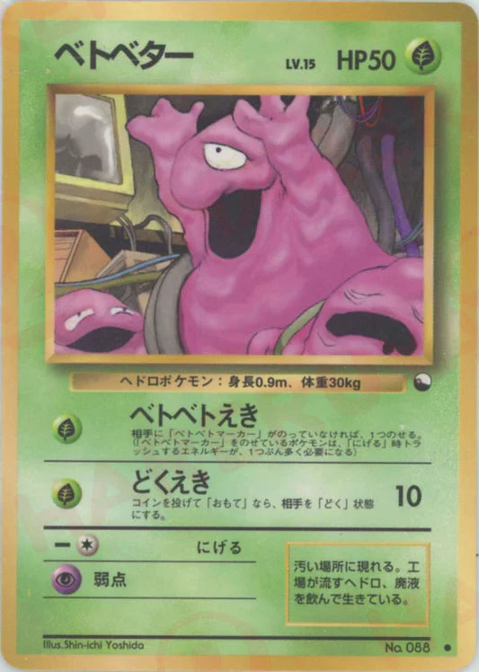 Grimer Glossy Vending Series 2 Japanese Pokemon Card Game