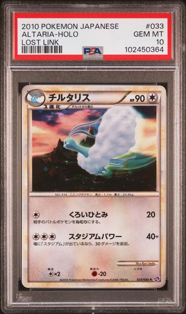 2010 PSA 10 Altaria Holo 033/040 Lost Link LL Japanese Pokemon Card