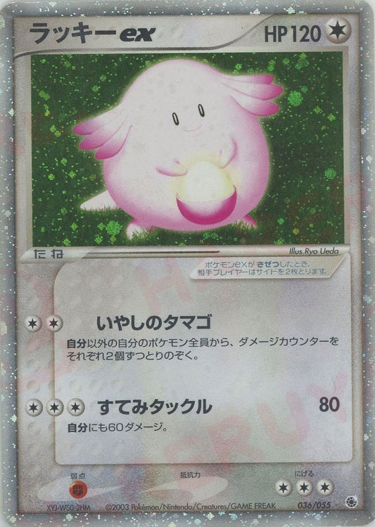 Chansey EX Unlimited 036/055 Ruby & Sapphire EX Japanese Pokemon Card Game