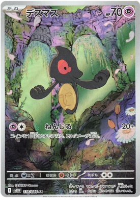 Yamask AR 119/086 NM-M SV11W White Flare Japanese Pokemon Card