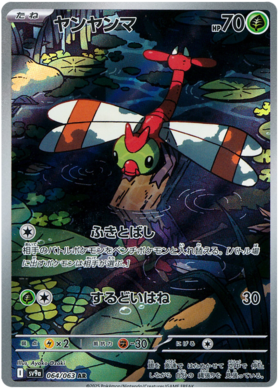 Yanma AR 064/063 NM-M SV9A Heat Wave Arena Japanese Pokemon Card