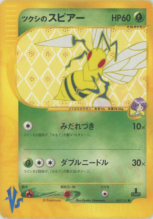 Bugsy's Beedrill 009/141 1st Edition VS Series Japanese Pokemon Card Game