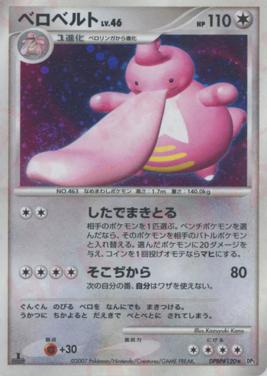 Lickilicky Holo 1st Edition DP3 Japanese Diamond & Pearl Pokemon Card Game