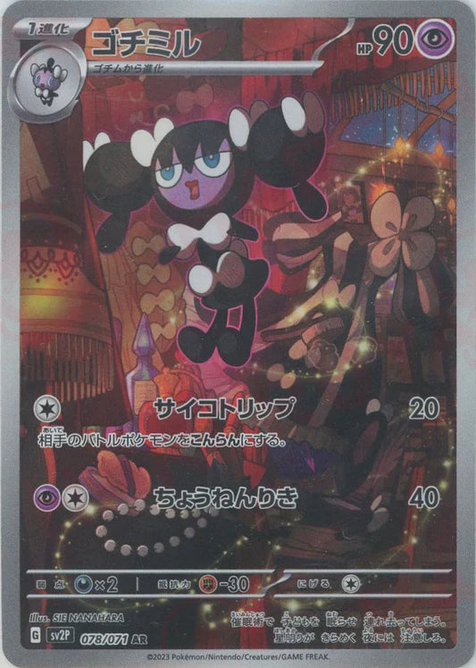 Gothorita AR Snow Hazard SV2P Japanese Pokemon Trading Card Game