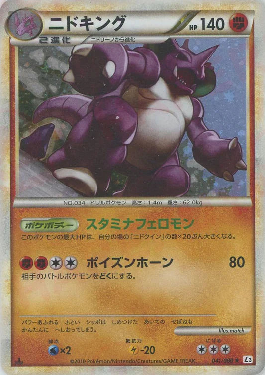 Nidoking Holo 1st Edition L3 Heartgold Soulsilver Japanese Pokemon Card