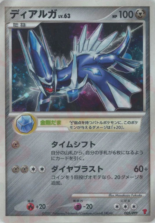 2007 Dialga Holo 5000 EXP Player's Club Promo 005/PPP