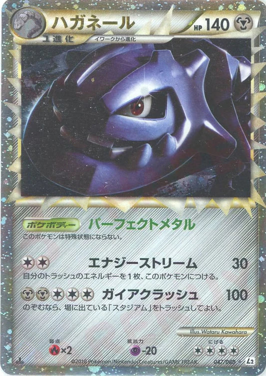 Steelix Prime Holo 1st Edition L2 Heartgold Soulsilver Japanese Pokemon Card