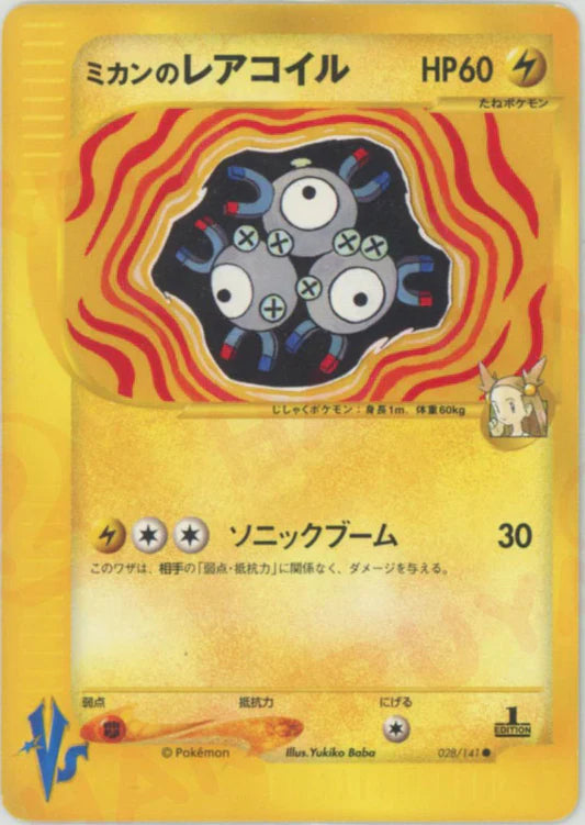 Jasmine's Magneton 028/141 1st Edition VS Series Japanese Pokemon Card Game