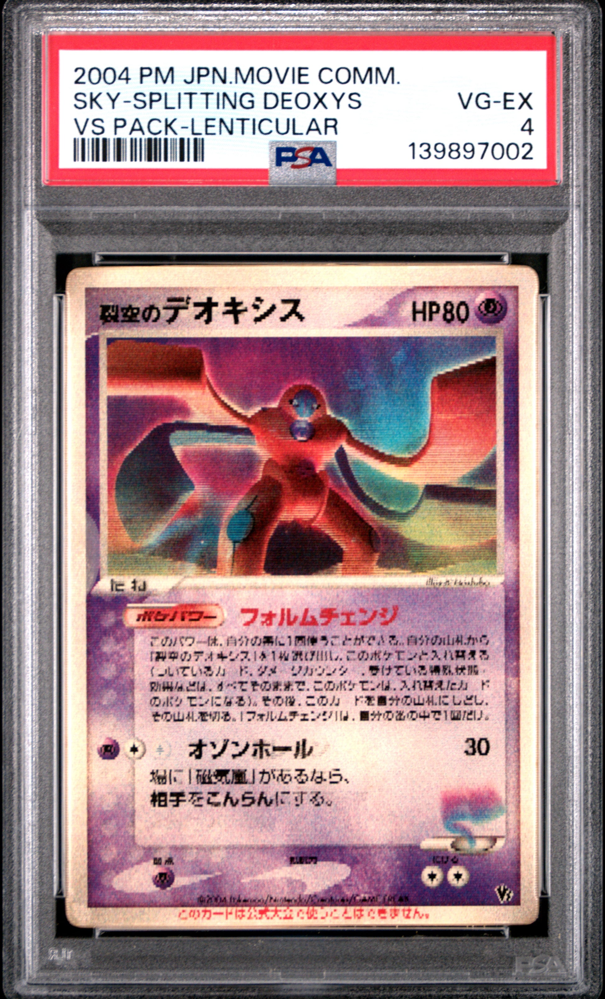 2004 PSA 4 Sky Splitting Deoxys Lenticular Pokemon Japanese