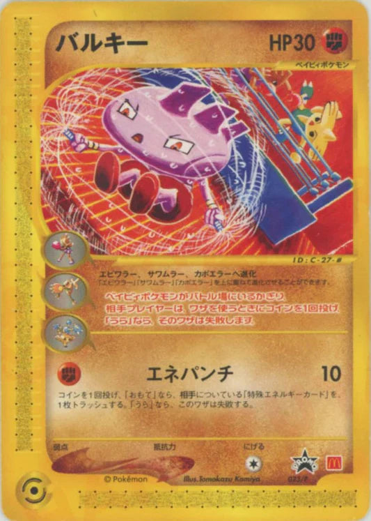 2002 Tyrogue Mcdonalds 023/P Japanese Promo