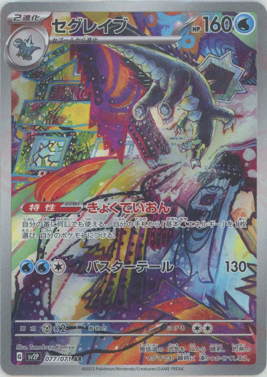 Baxcalibur AR Snow Hazard SV2P Japanese Pokemon Trading Card Game