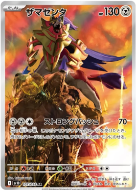 Zamazenta AR 107/098 NM-M SV10 Glory of Team Rocket Japanese Pokemon Card