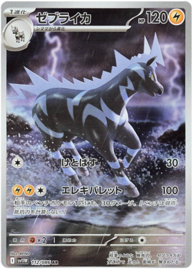 Zebstrika AR 112/086 NM-M SV11W White Flare Japanese Pokemon Card