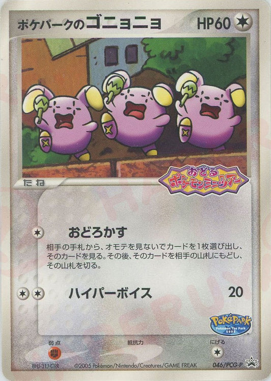 2005 Whismur Pokepark 046/PCG-P Japanese Promo