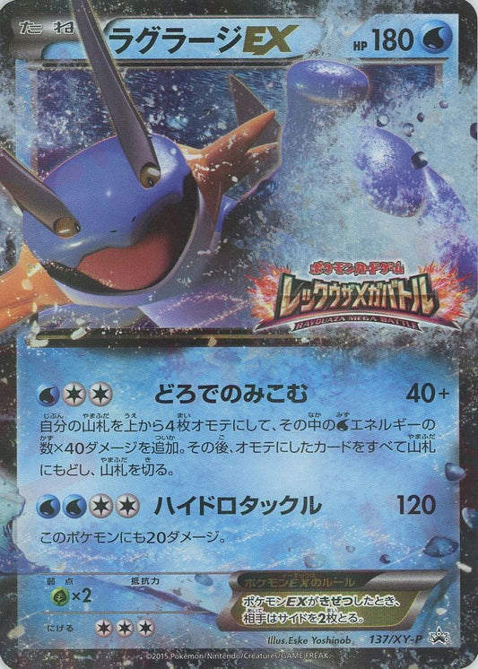 2015 Swampert EX 137/XY-P Mega Battle Prize Promo