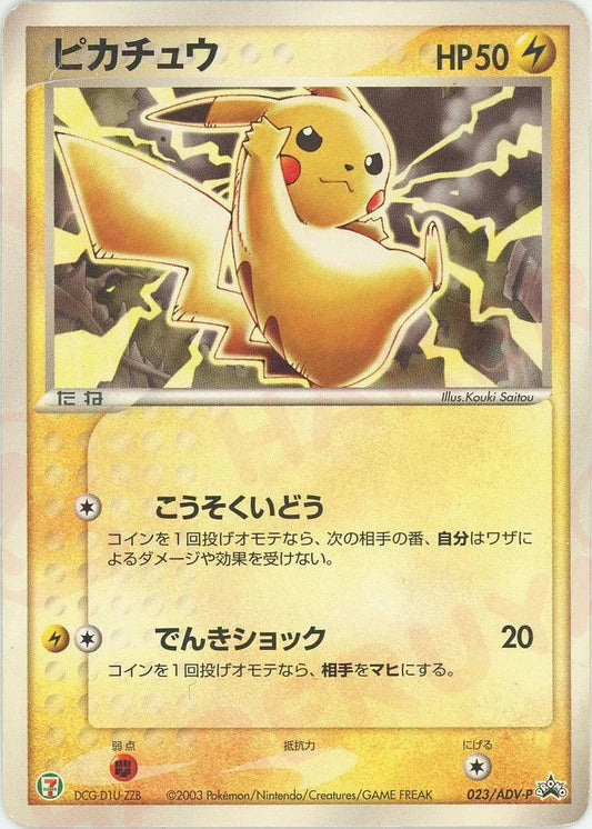 2003 Pikachu 023/ADV-P 7-11 Campaign Fair Japanese Promo