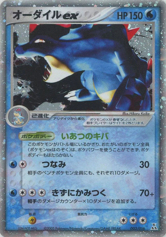 Feraligatr EX 003/016 Golden Sky Silvery Ocean (Unseen Forces) Constructed Deck Pokemon Card Game