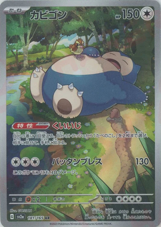 Snorlax AR 151 SV2A Japanese Pokemon Trading Card Game