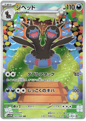 Zweilous AR 143/086 NM-M SV11W White Flare Japanese Pokemon Card
