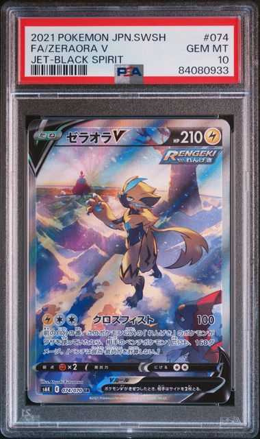 2021 PSA 10 Zeraora FA 074/070 s6k Jet Black Spirit Japanese Pokemon Card