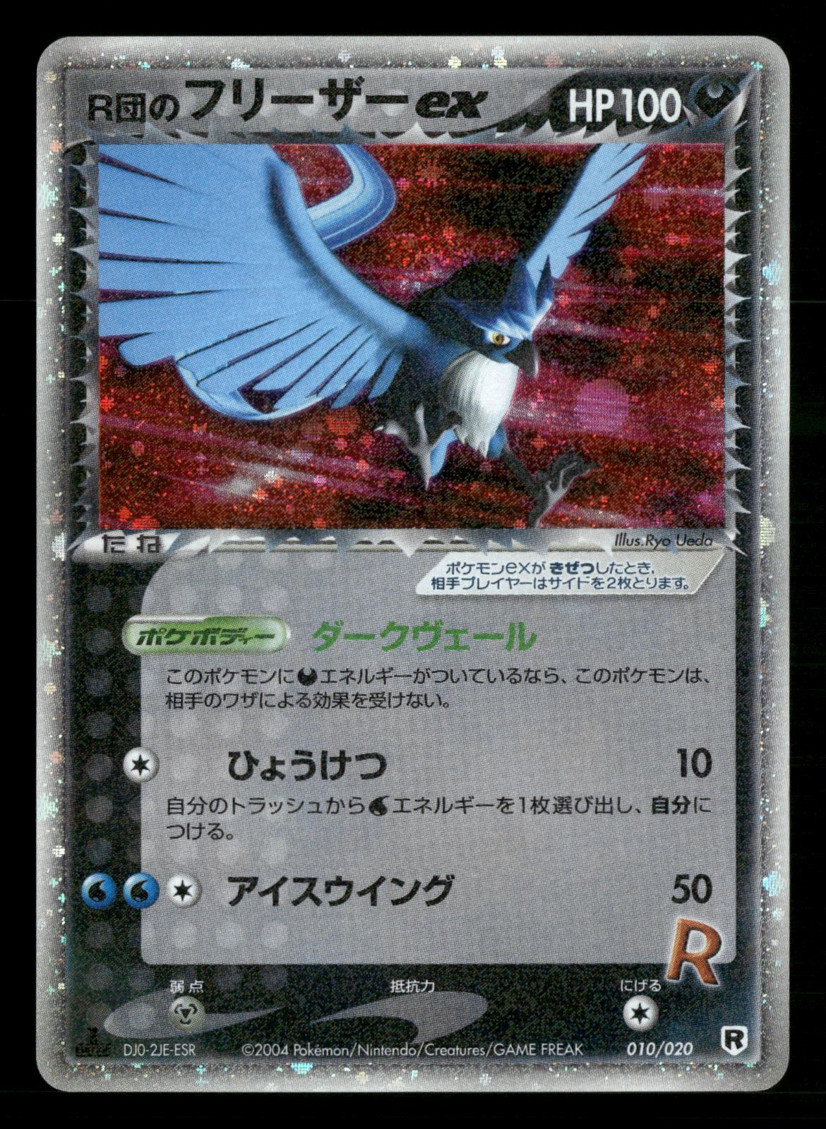 Rocket's Articuno EX 010/020 1st Edition Silver Deck Kit Pokemon Japanese NM/M