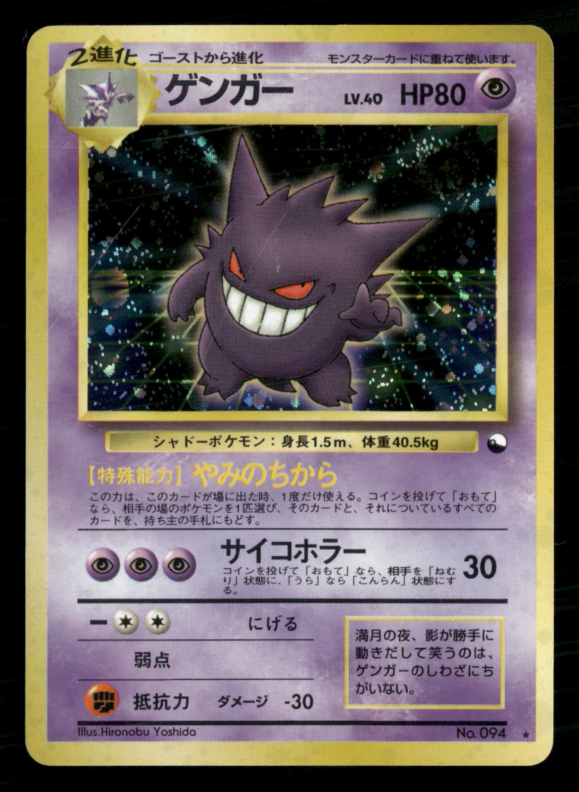 Gengar NO. 094 Promo Masaki Campaign Pokemon Japanese Lightly Played