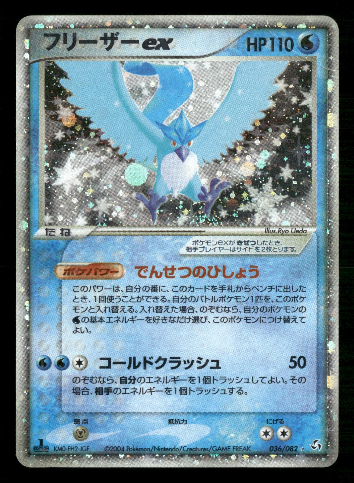 Articuno EX 036/082 1st Edition Holo Flight of Legends Pokemon Japanese MP
