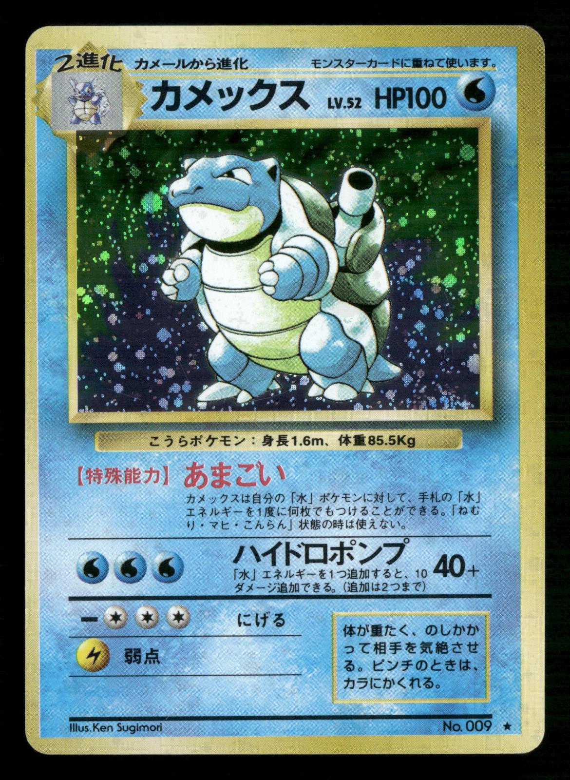 Blastoise NO. 009 Holo Rare Base Set Pokemon Japanese Moderately Played