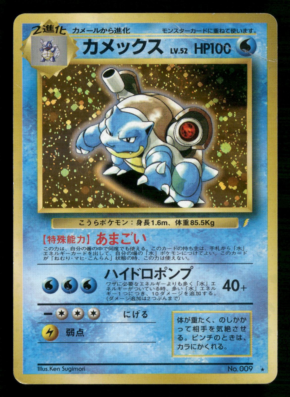Blastoise NO. 009 Promo CD Pokemon Japanese Moderately Played