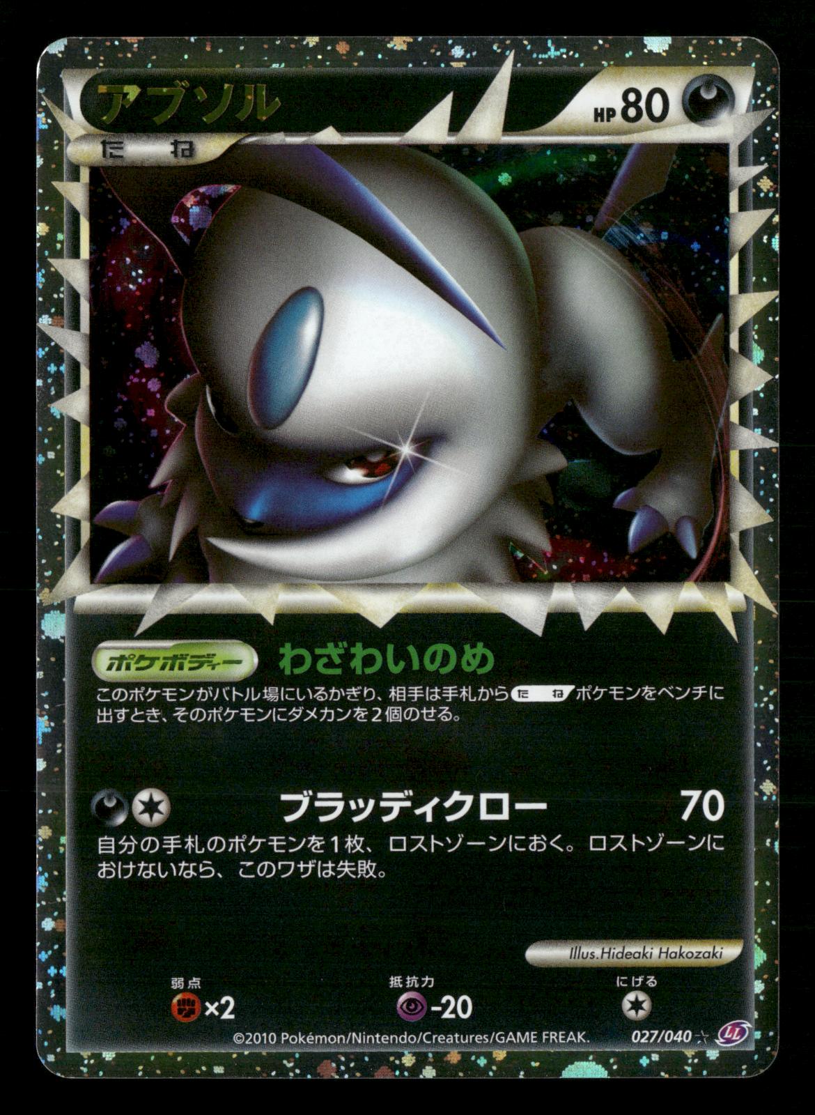 Absol 027/040 Prime Lost Link LL Pokemon Japanese Near Mint