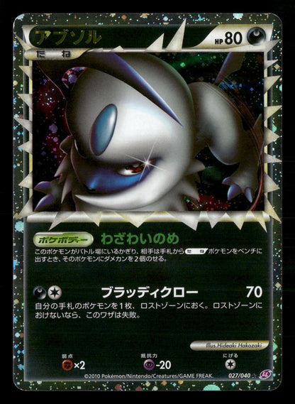 Absol 027/040 Prime Lost Link LL Pokemon Japanese Near Mint