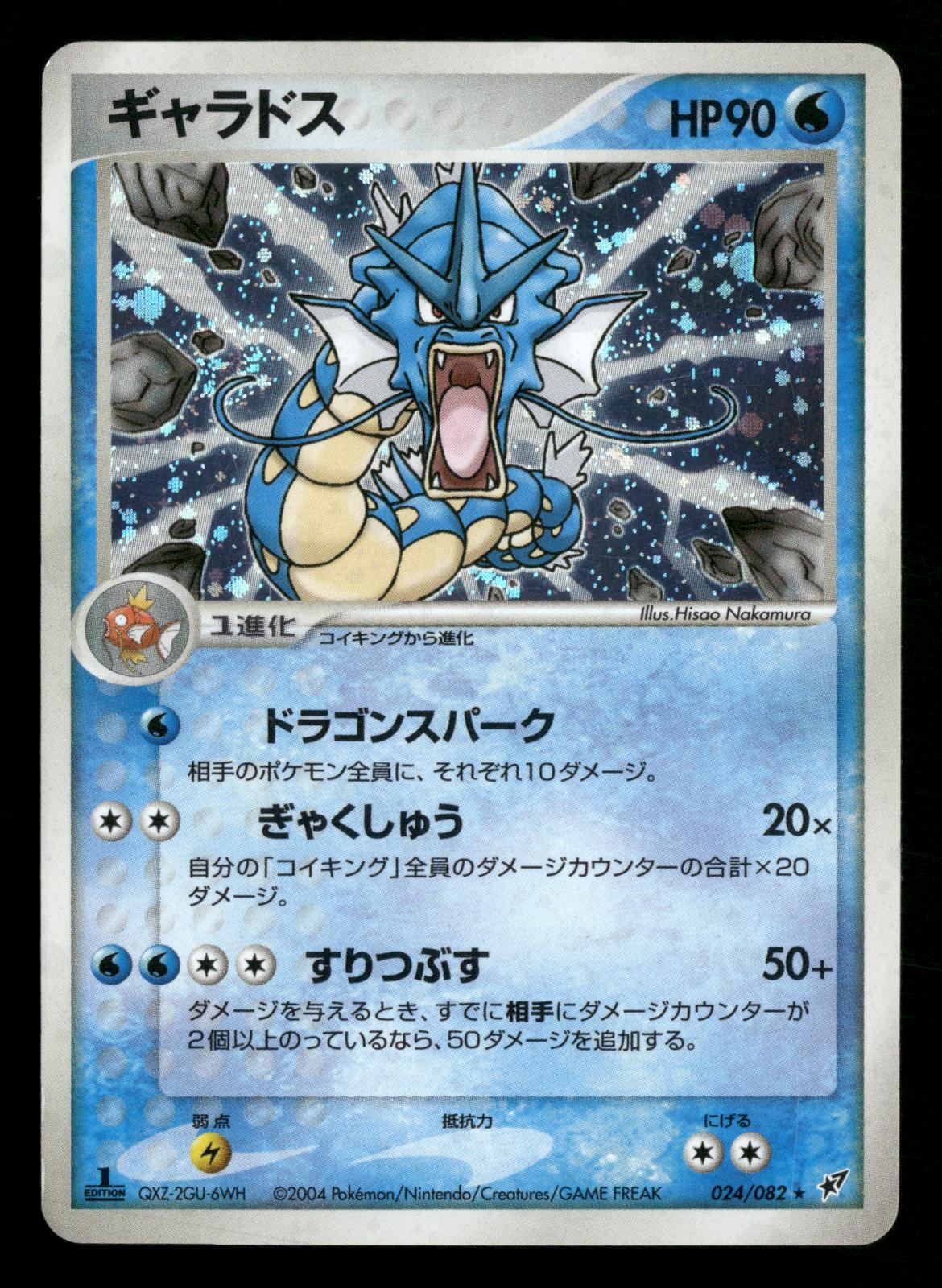 Gyarados 024/082 1st Edition Holo Clash of the Blue Sky ex Pokemon Japanese LP