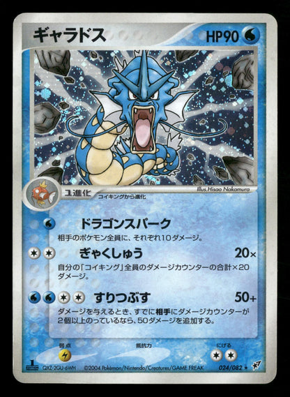 Gyarados 024/082 1st Edition Holo Clash of the Blue Sky ex Pokemon Japanese LP