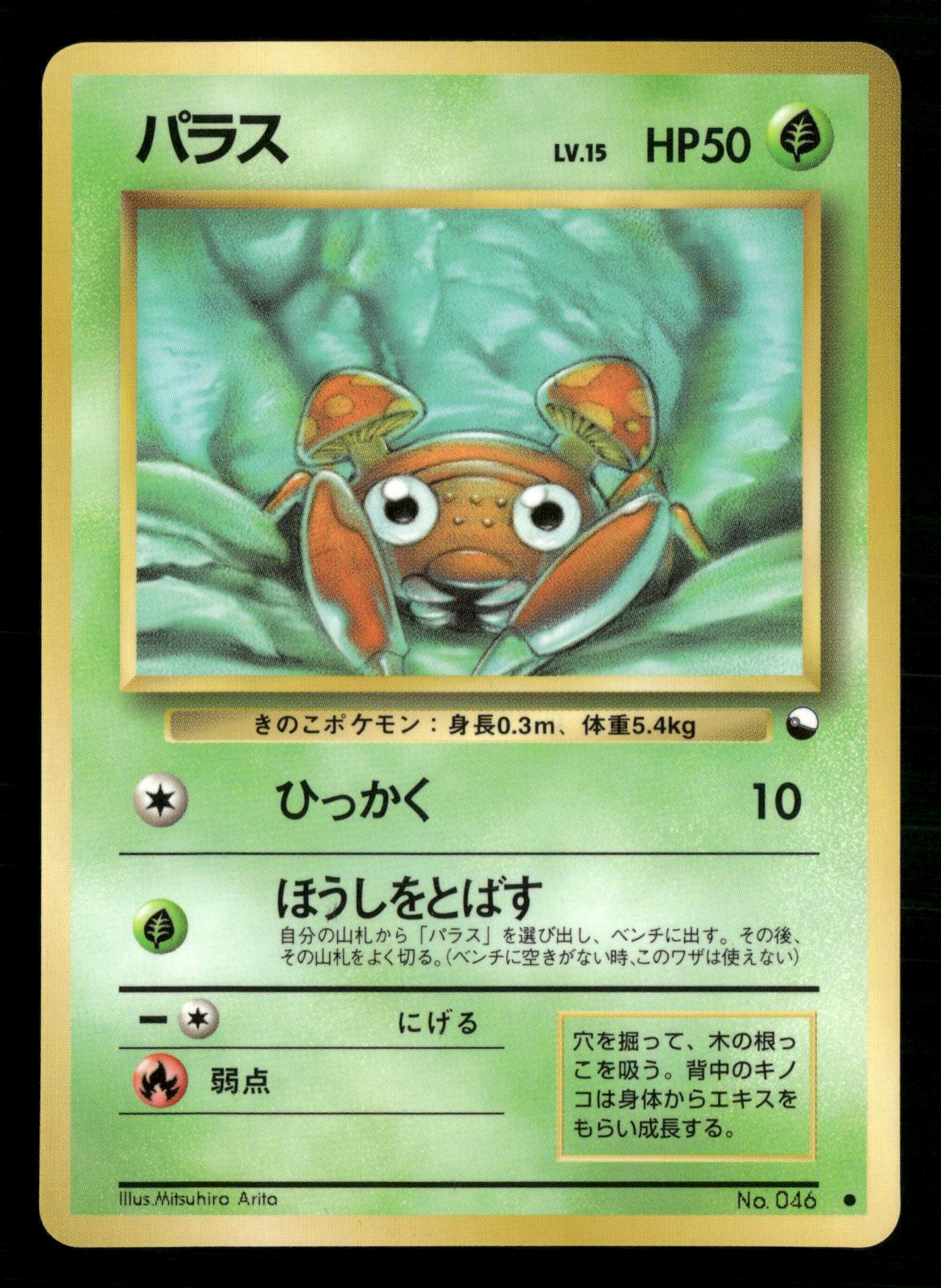 Paras NO. 046 Glossy Common Vending Series 1 Pokemon Japanese Near Mint