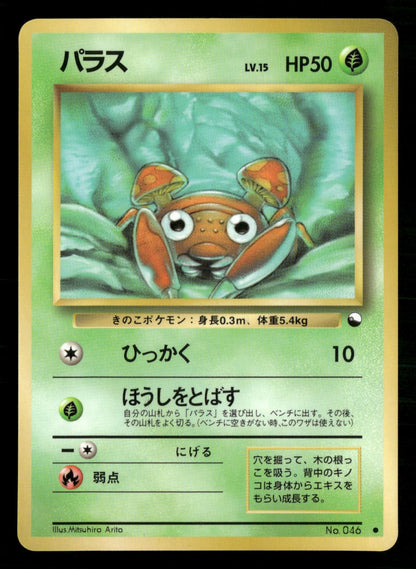 Paras NO. 046 Glossy Common Vending Series 1 Pokemon Japanese Near Mint
