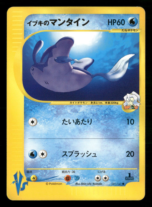 Clair's Mantine 051/141 1st Edition Common VS Series Pokemon Japanese Near Mint