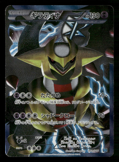 Giratina 002/016 PBG Team Plasma Gift Set Pokemon Japanese MP