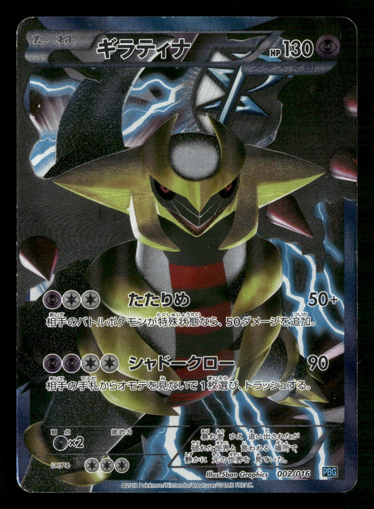 Giratina 002/016 PBG Team Plasma Gift Set Pokemon Japanese MP