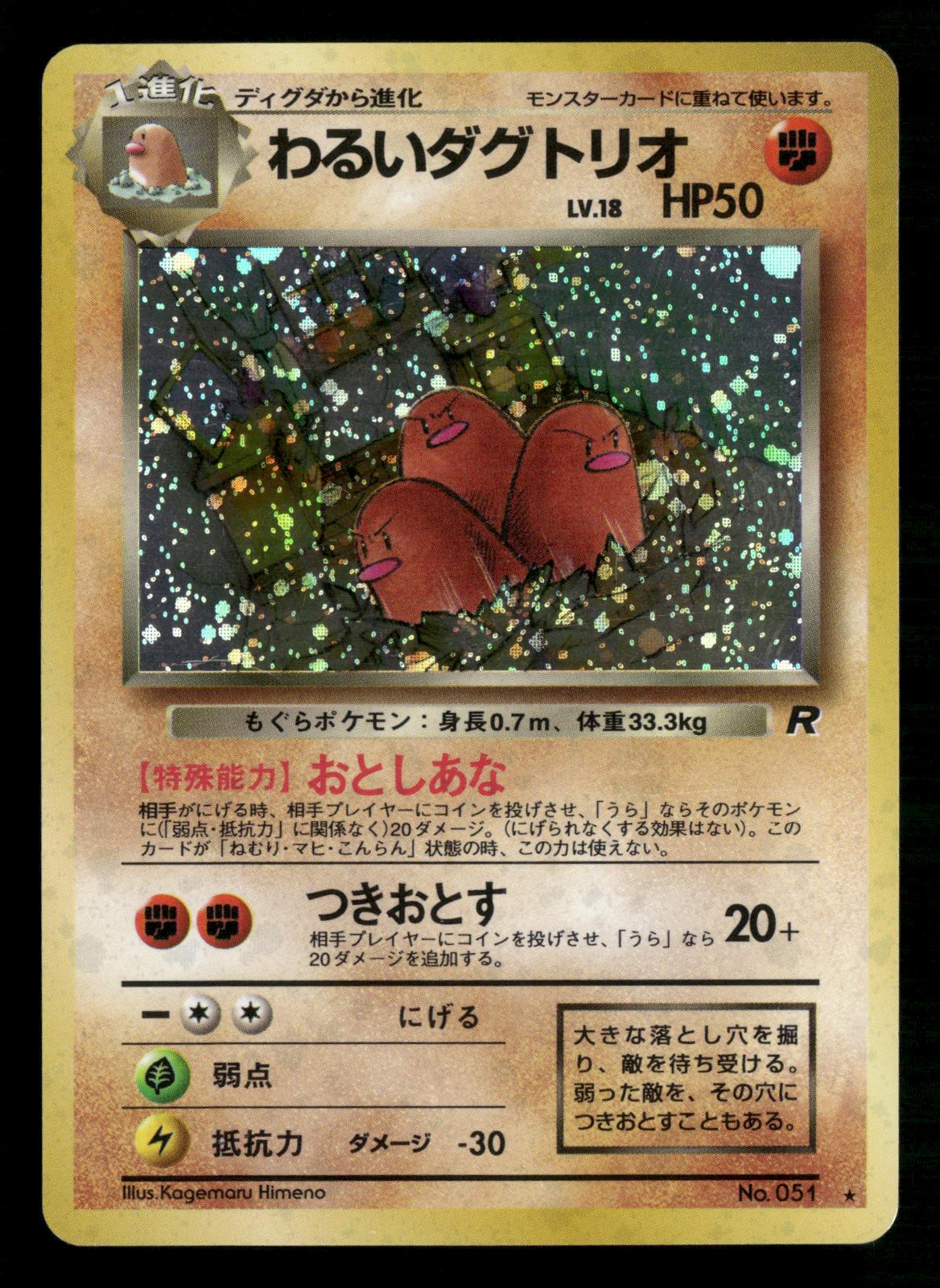 Dark Dugtrio NO. 051 Holo Rare Team Rocket Pokemon Japanese Moderately Played
