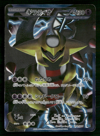 Giratina 002/016 Team Plasma Gift Set Pokemon Japanese Heavily Played