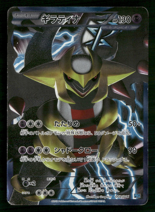 Giratina 002/016 Team Plasma Gift Set Pokemon Japanese Heavily Played