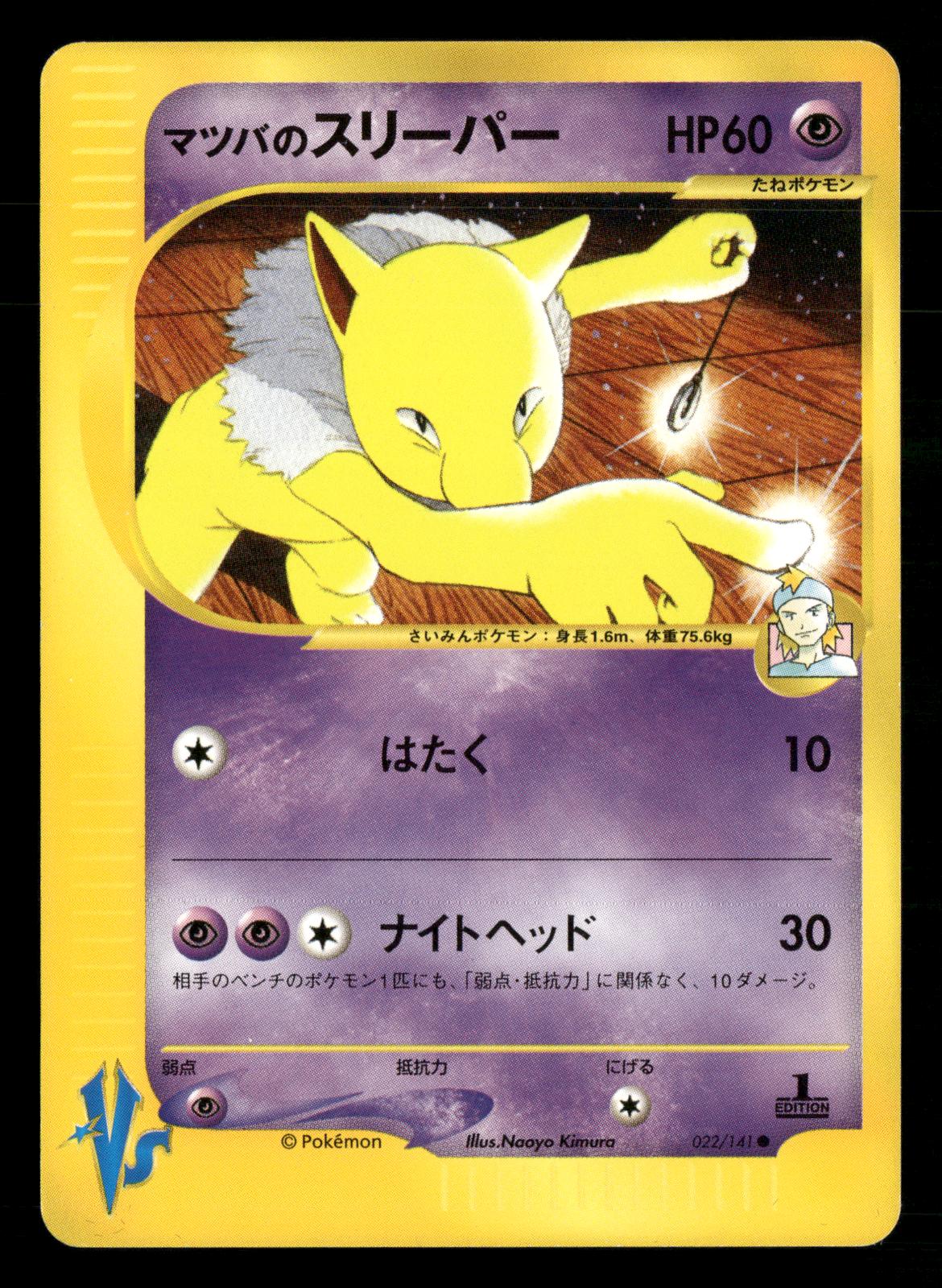 Morty's Hypno 022/141 1st Edition Common VS Series Pokemon Japanese NM/M