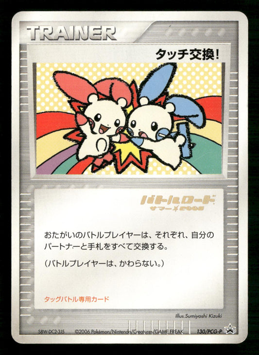 Touch Exchange! 130/PCG-P STAMPED Promo Battle Road Spring Pokemon Japanese LP