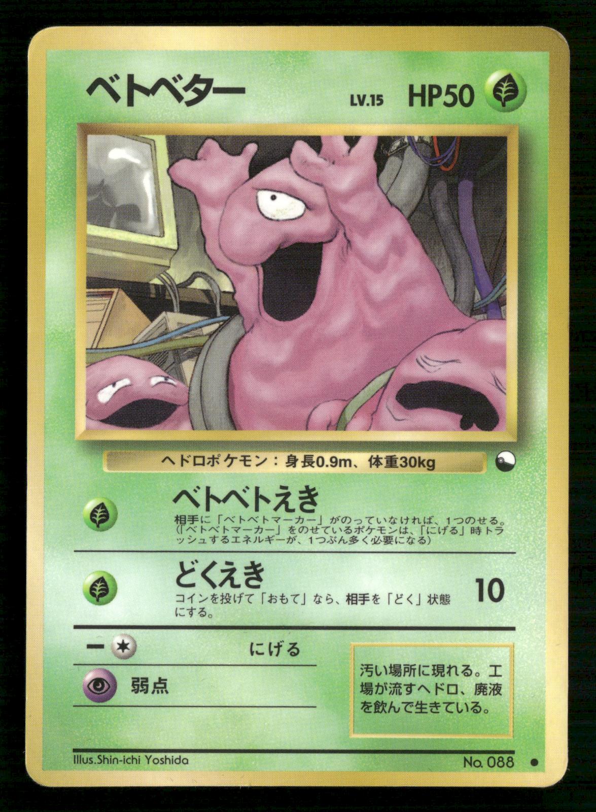 Grimer NO. 088 Glossy Common Vending Series 2 Pokemon Japanese Moderately Played