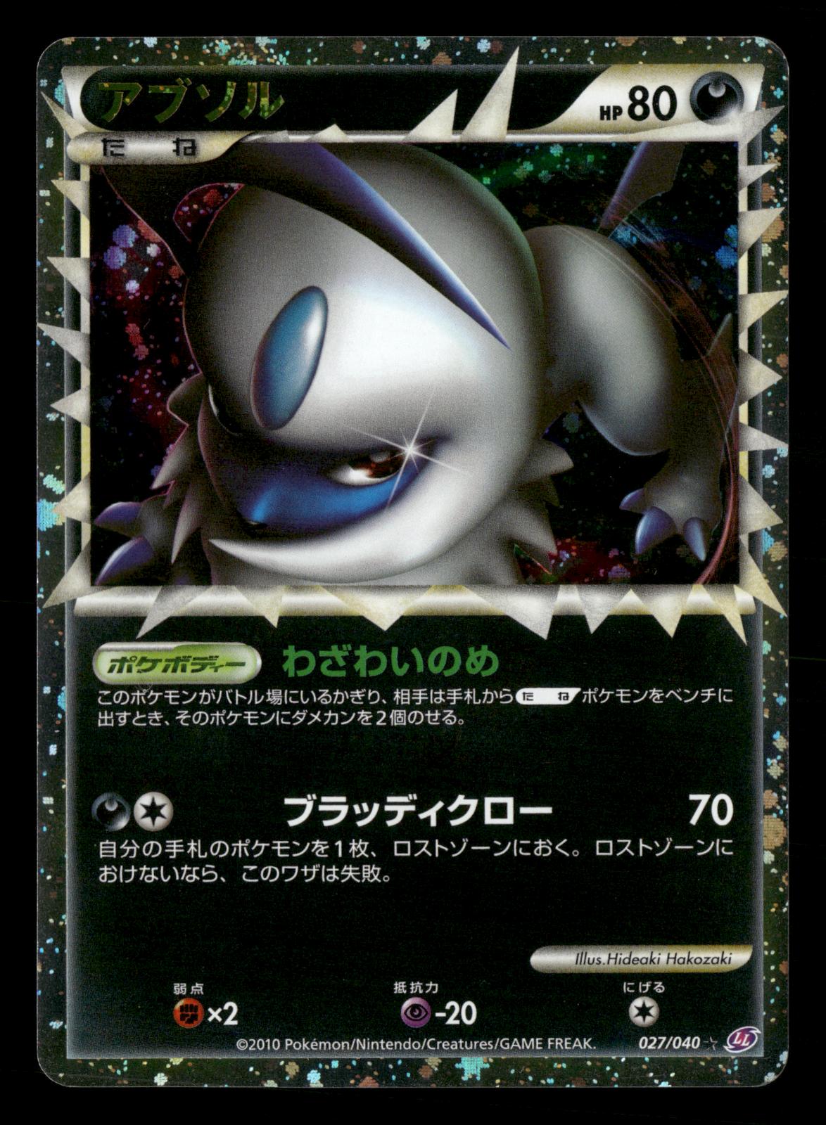 Absol 027/040 Prime Lost Link Pokemon Japanese Lightly Played
