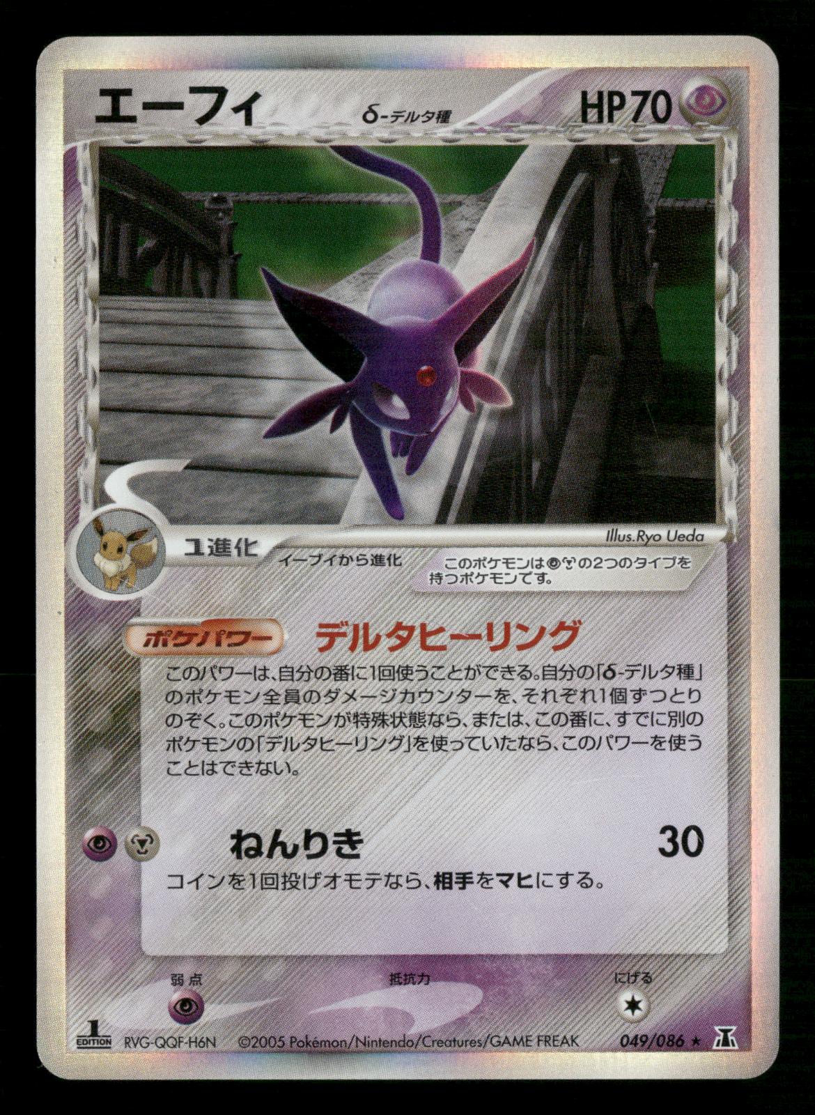 Espeon 049/086 1st Edition Holo Rare Holon Research Tower Pokemon Japanese MP
