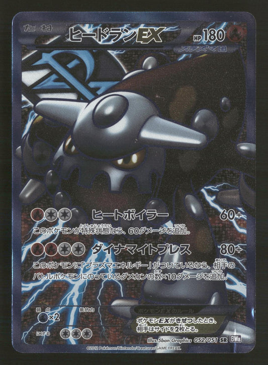 Heatran EX 052/051 1st Edition SR BW8 Spiral Force Pokemon Japanese MP