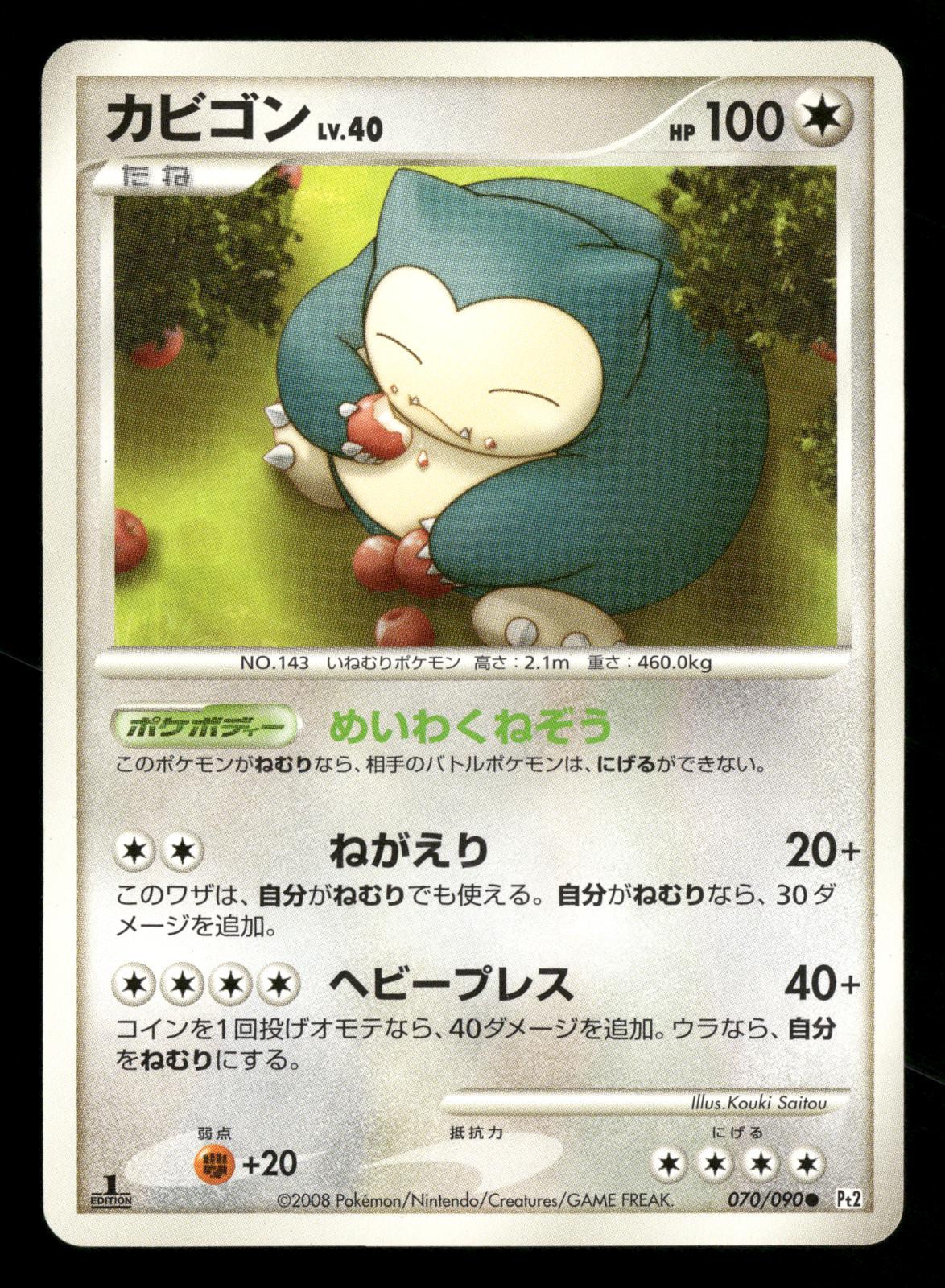 Snorlax 070/090 1st Edition Bonds End of Time Pt2 Pokemon Japanese Near Mint