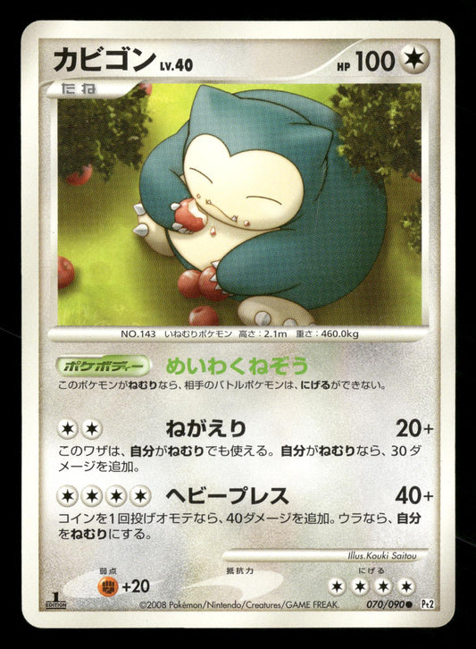 Snorlax 070/090 1st Edition Bonds End of Time Pt2 Pokemon Japanese Near Mint